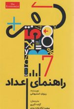 کتاب راهنمای اعداد