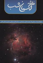 کتاب نقشه آسمان شب