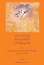 کتاب معراجیه