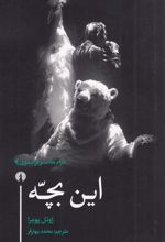کتاب این بچه