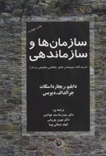 کتاب سازمان ها و سازماندهی