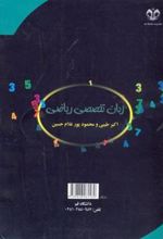 کتاب زبان تخصصی ریاضی