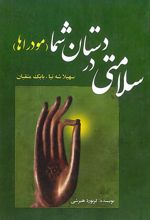 جلد کتاب سلامتی در دستان شما