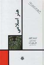 کتاب هنر اسلامی