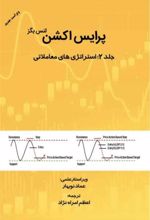 کتاب پرایس اکشن - جلد 2