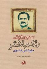 کتاب سیره پژوهی رژی بلاشر خاورشناس فرانسوی