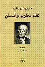 کتاب علم نظریه و انسان