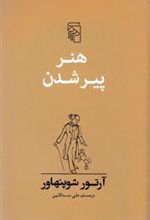 کتاب هنر پیر شدن
