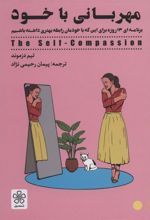 کتاب مهربانی با خود