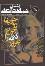 کتاب مجله سه نقطه 28