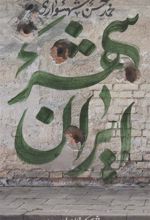 کتاب ایران شهر 5