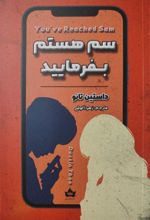 کتاب سم هستم بفرمایید