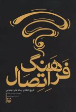 کتاب فرهنگ اتصال
