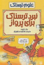کتاب نبرد ترسناک برای پرواز