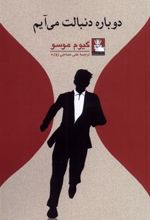 کتاب دوباره دنبالت می آیم
