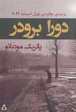 کتاب دورا برودر