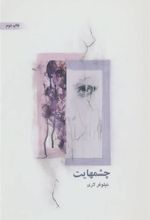 کتاب چشمهایت