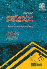 کتاب سیستم های کلوییدی