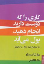 کتاب کاری را که دوست دارید انجام دهید، پول می آید
