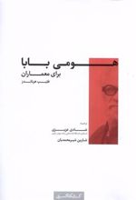 کتاب هومی بابا برای معماران
