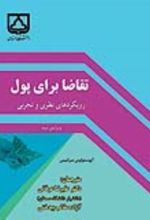 جلد کتاب تقاضا برای پول