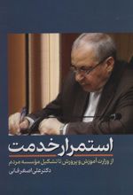 کتاب استمرار خدمت
