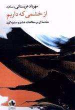 کتاب از خشمی که داریم