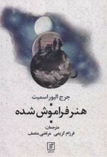 کتاب هنر فراموش شده