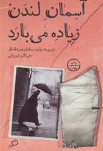 کتاب آسمان لندن زیاده می بارد