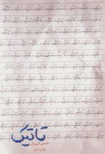 کتاب تاتیک