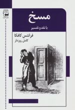 کتاب مسخ