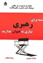جلد کتاب شما برای رهبری نیازی به عنوان ندارید