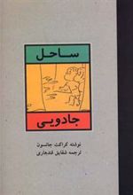 کتاب ساحل جادویی