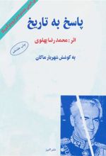 کتاب پاسخ به تاریخ