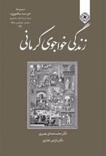 کتاب زندگی خواجوی کرمانی