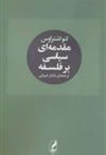 کتاب مقدمه ای سیاسی بر فلسفه
