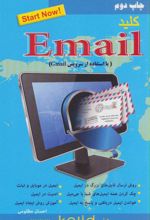 کتاب کلید ایمیل