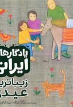 کتاب زیباترین عیدی