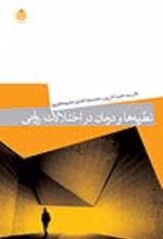 جلد کتاب نظریه ها و درمان در اختلالات روانی