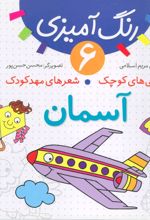 کتاب آسمان