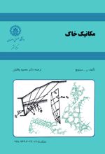 جلد کتاب مکانیک خاک