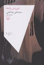 کتاب لولی وش واژه ها