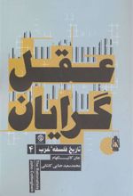 کتاب عقل گرایان
