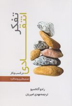 کتاب تفکر انتقادی در کسب و کار