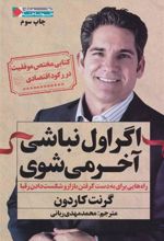 کتاب اگر اول نباشی آخر می شوی