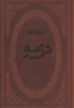 کتاب دزیره