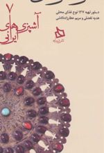 کتاب سفره خراسان شمالی