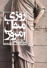 کتاب روزی مثل امروز