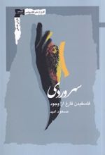 کتاب سهروردی