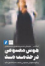 کتاب هوش مصنوعی در خدمت مد